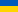 Ukrainisch